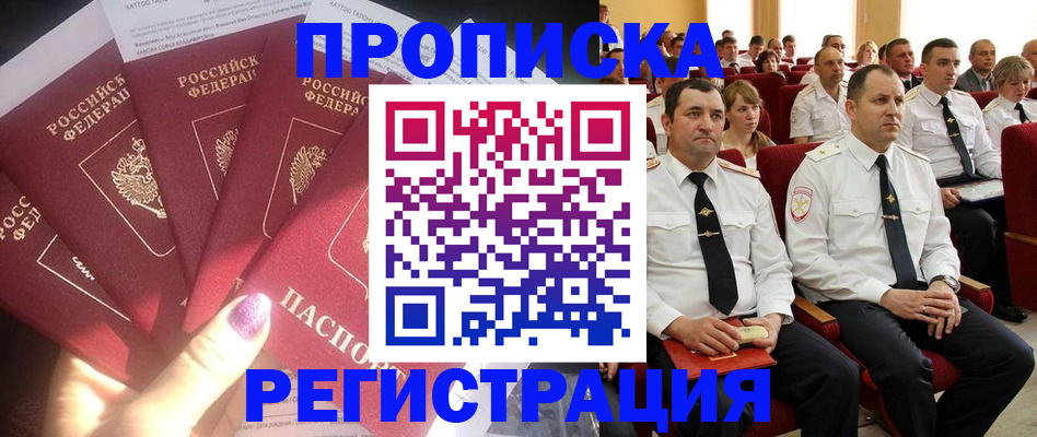 прописка от собственника в Меленках